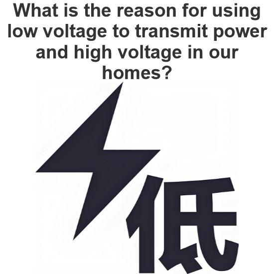 What is the reason for using low voltage to transmit power and high voltage in our homes?