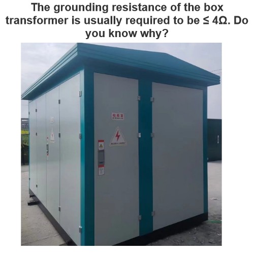 The grounding resistance of the box transformer is usually required to be ≤ 4Ω. Do you know why?