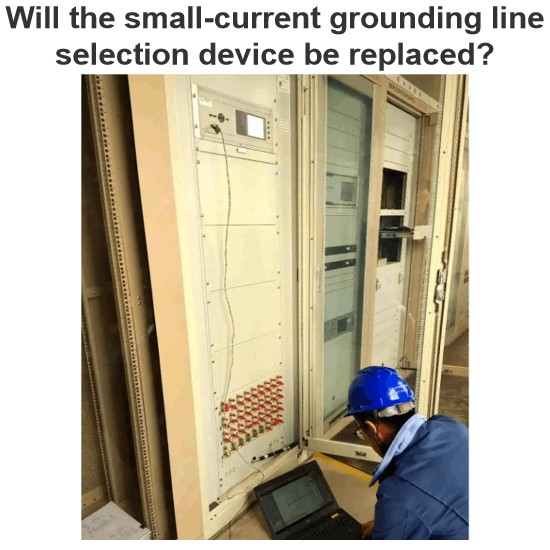 Will the small-current grounding line selection device be replaced?