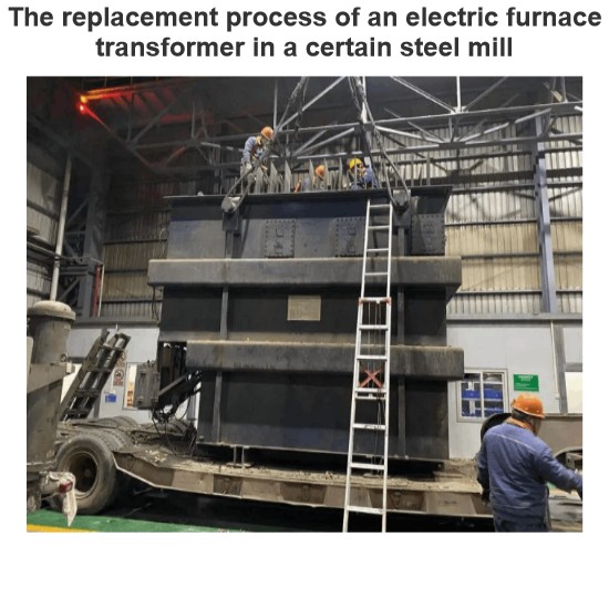 The replacement process of an electric furnace transformer in a certain steel mill