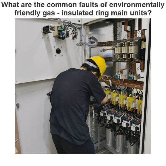What are the common faults of environmentally friendly gas - insulated ring main units?