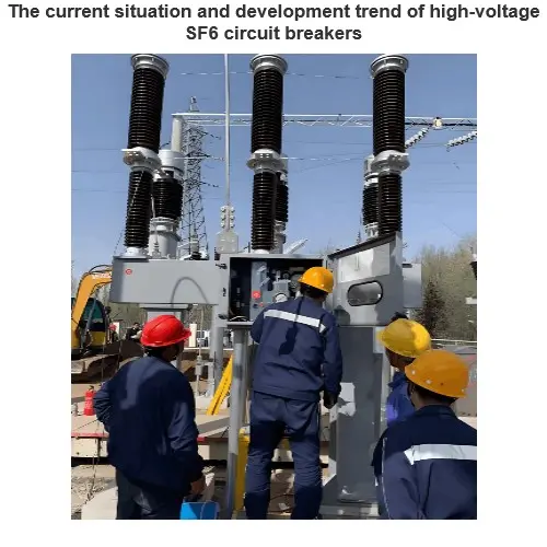 The current situation and development trend of high-voltage SF6 circuit breakers