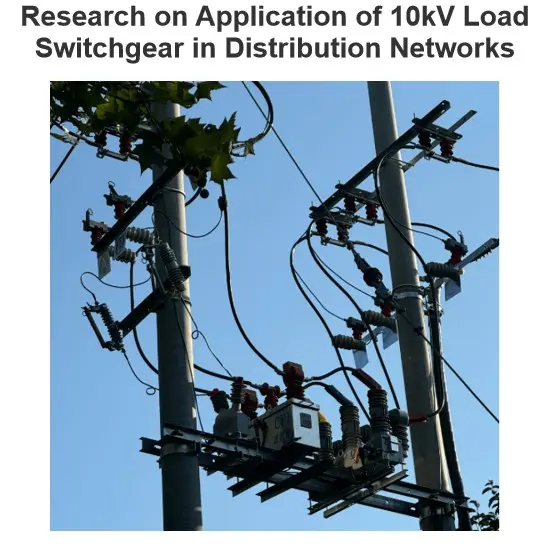 Research on Application of 10kV Load Switchgear in Distribution Networks