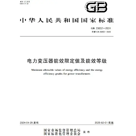 Полната сравнителна анализа на стандардите за енергетска ефикасност на трифазни трансформатори