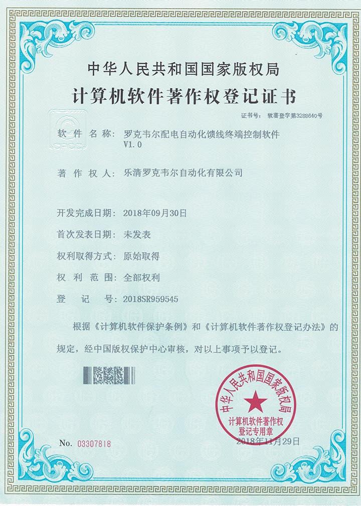 Feeder Automatic Unit Software Registration Certificate