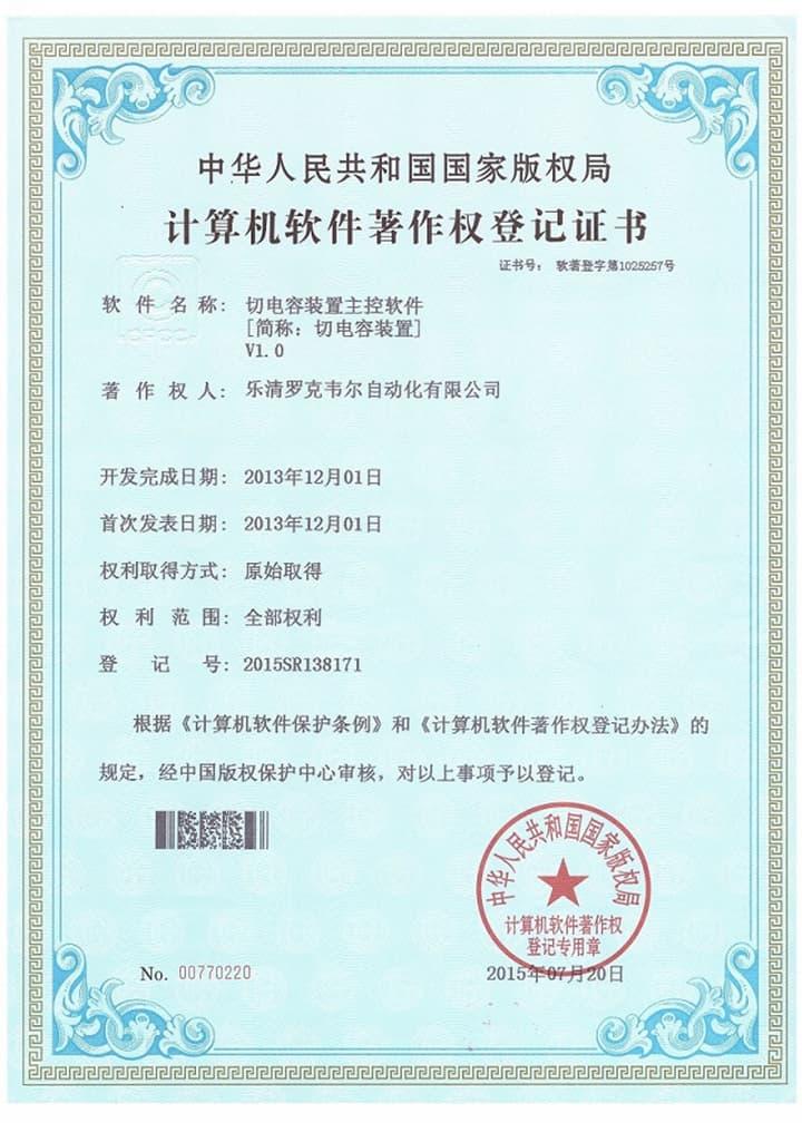Cap-Switch Controller Software Registration Certificate
