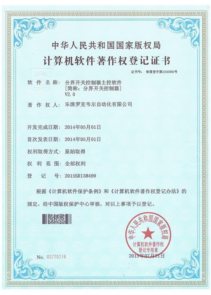 Automatic  Recloser Controller Software Registration Certificate