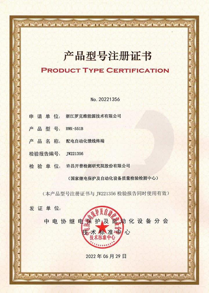 Feeder Automatic unit Product Type Certification