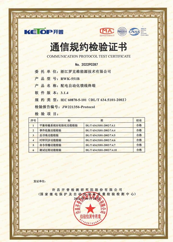 Communication Protocol Test Certification