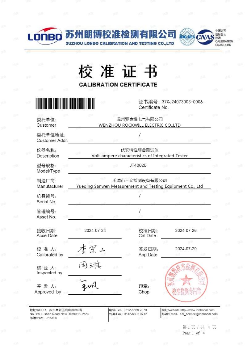 Calibration certificate for volt ampere characteristic comprehensive tester